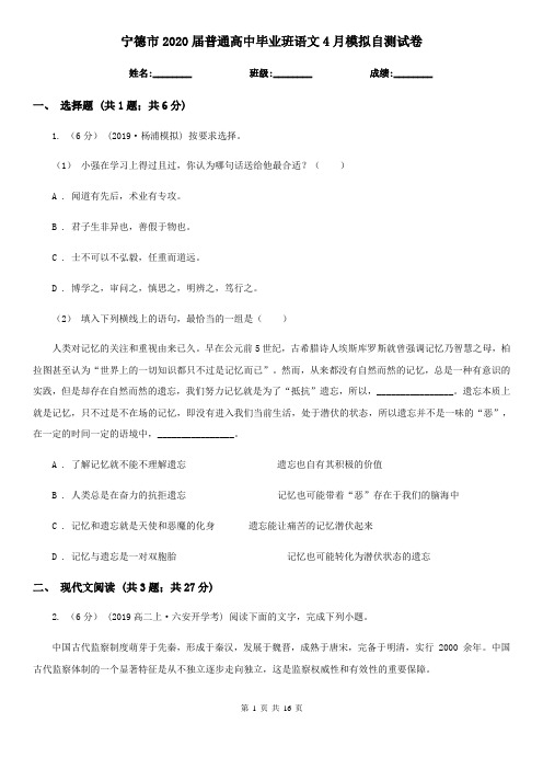 宁德市2020届普通高中毕业班语文4月模拟自测试卷