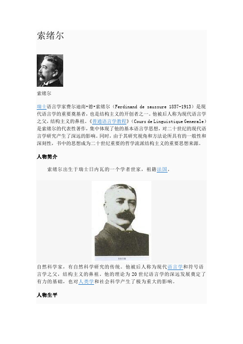 索绪尔