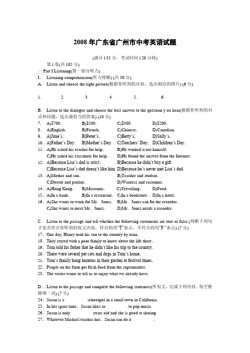 2008年广东省广州市中考英语试题及答案