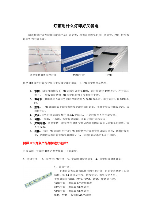 灯箱用什么灯即好又省电