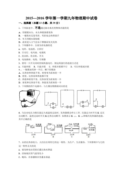 2015--2016学年九年物理期中试卷