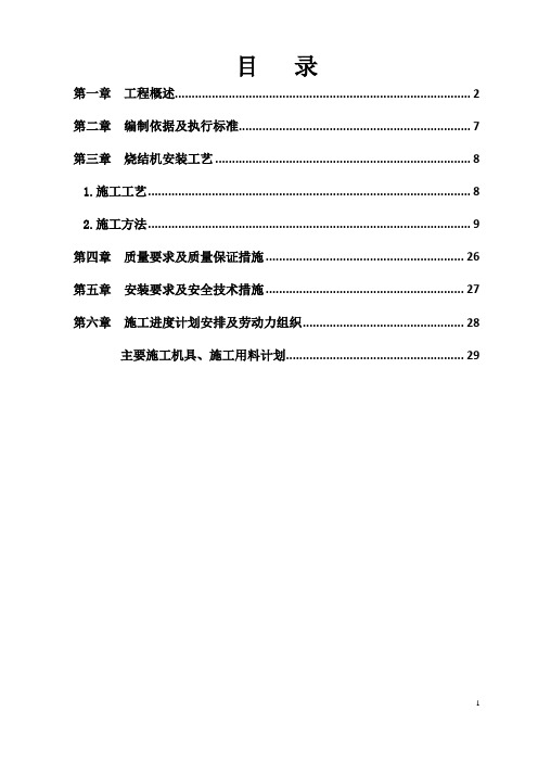 烧结机安装方案