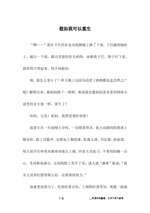 假如我可以重生