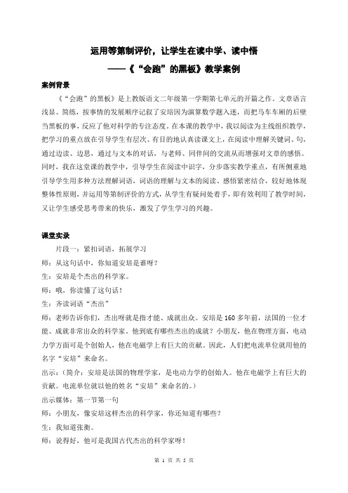 案例：运用等第制评价,让学生在读中学、读中悟