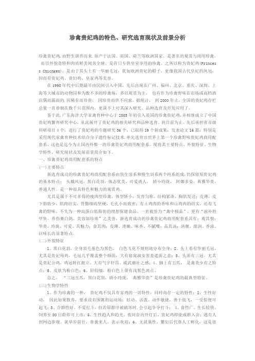 珍禽贵妃鸡的特色