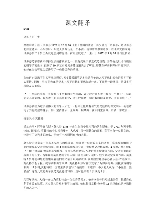 艺术类英语课文翻译1(重大版)