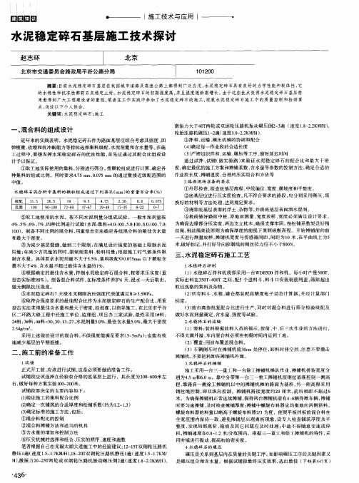 水泥稳定碎石基层施工技术探讨