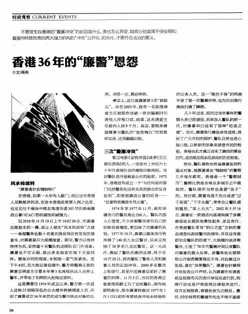 香港36年的“廉警”恩怨