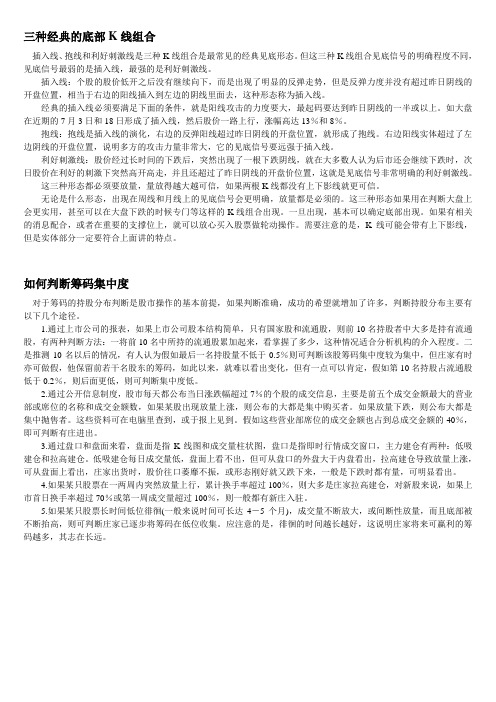 三种经典的底部K线组合