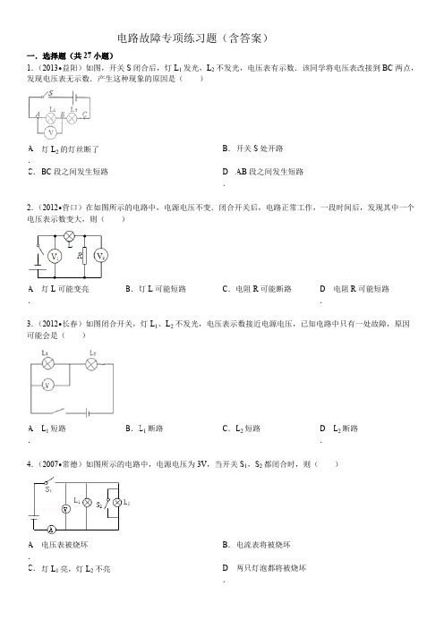 (完整版)电路故障专项练习题(含答案),推荐文档