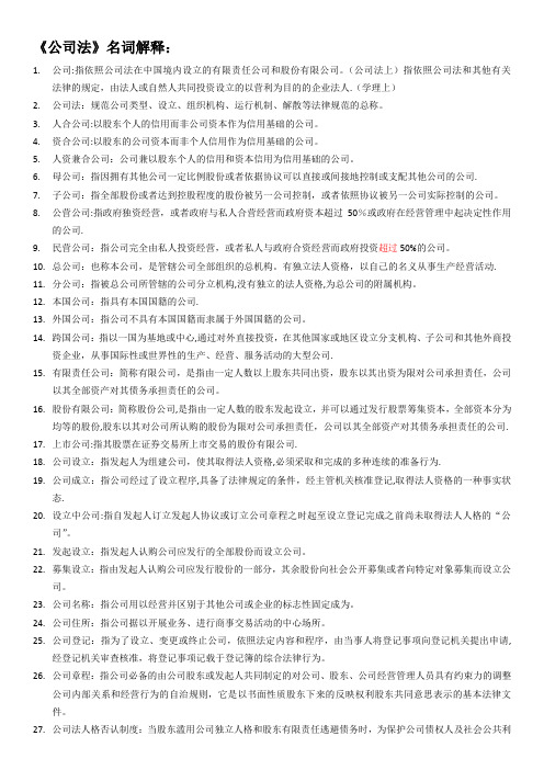 公司法名词解释