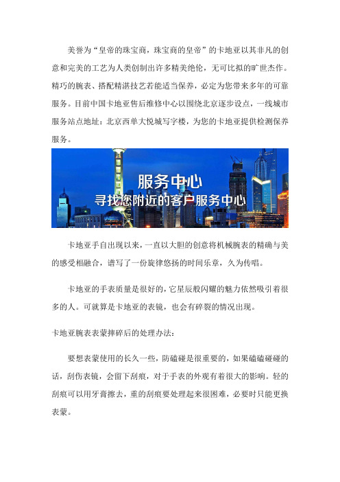 卡地亚北京售后服务点在哪
