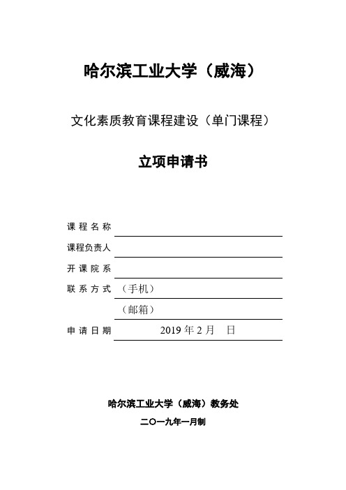 哈尔滨工业大学(威海)