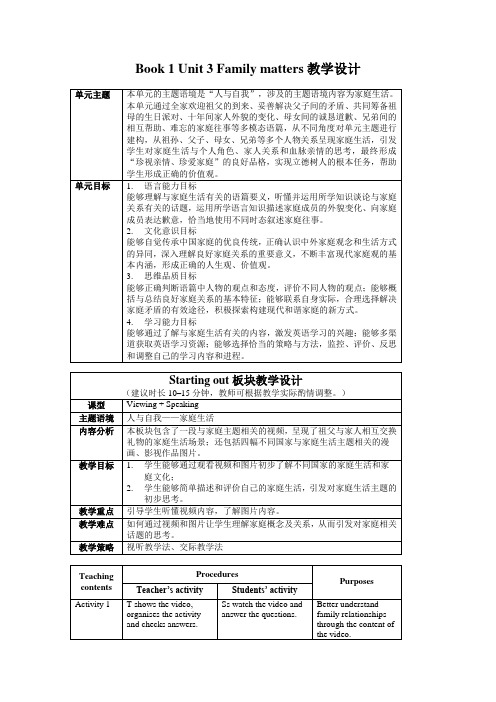 新外研版高中英语必修第一册Unit 3教学设计 