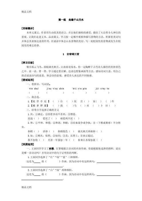 最新四年级语文下册第一课练习