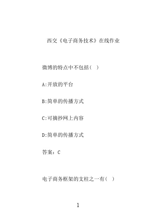 奥鹏西交《电子商务技术》在线作业3