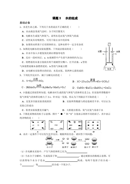 4.3水的组成课后练习---2023-2024学年九年级化学人教版上册