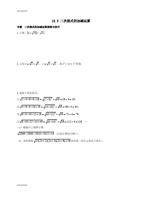 冀教版数学八年级上册15.3二次根式的加减运算课后作业