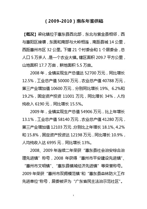 梁化镇2008-2009年鉴