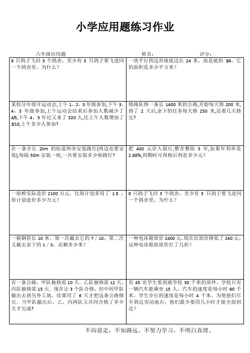 小学六年级数学自我提高训练系列II (64)
