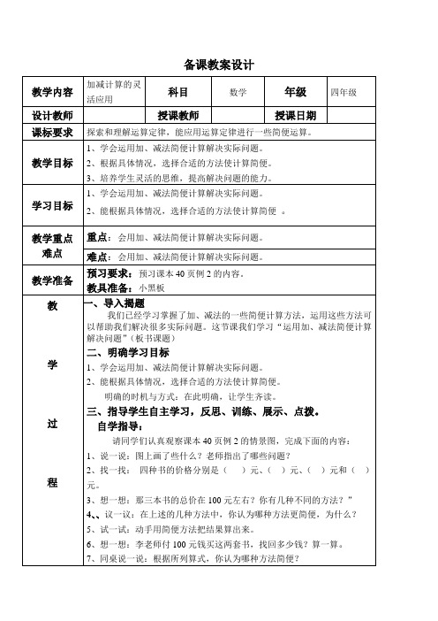 加减计算的灵活应用