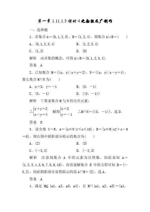集合间的并集交集运算练习题(含答案)