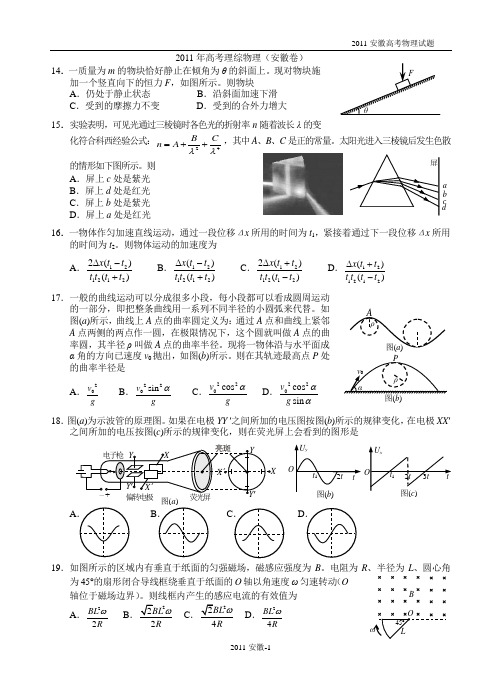 2011安徽高考卷物理部分