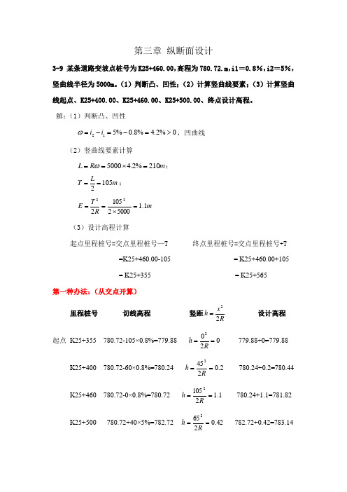 道路勘测设计纵断面设计课后习题及答案样本