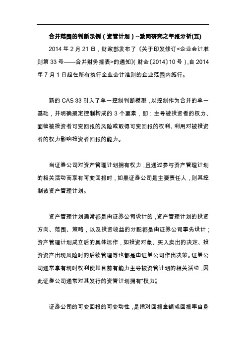 合并范围的判断示例(资管计划)--致同研究之年报分析(五)