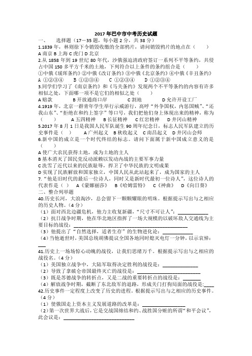 2017年巴中市中考历史试题