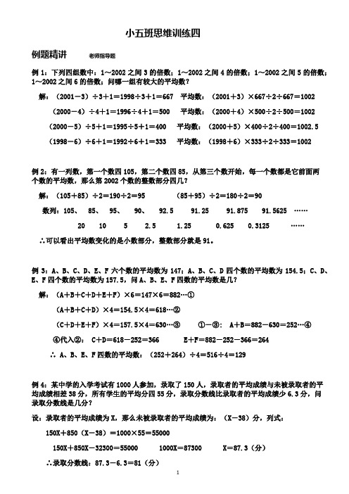 五年级数学 思维训练 -提高题-平均数 - 答案
