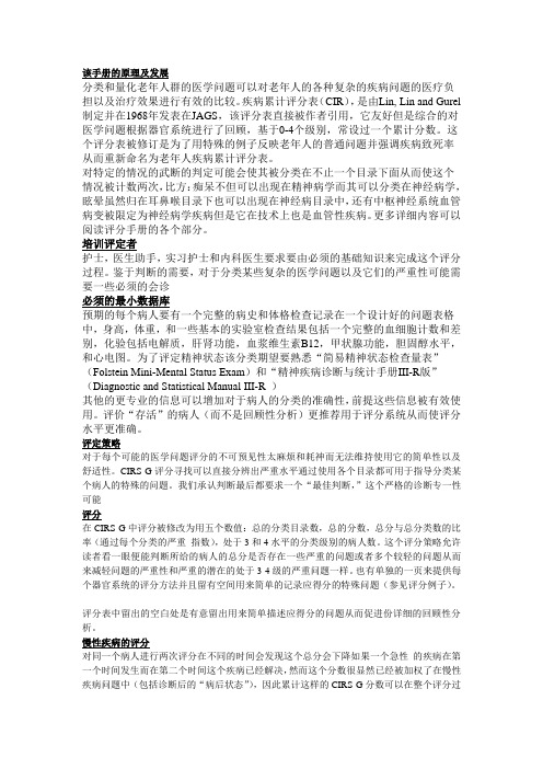 疾病累计评分表(CIR)中文翻译版