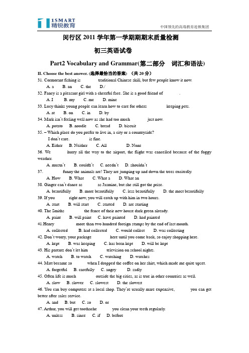 闵行区2011学年第一学期期九年级质量调研考试英语试卷