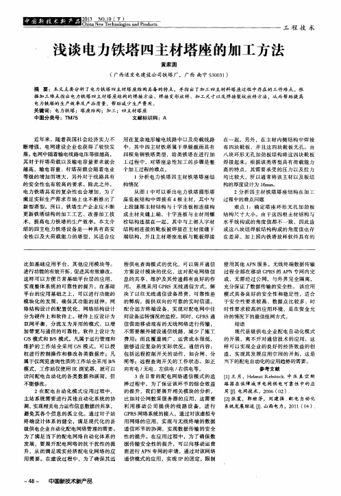 浅谈电力铁塔四主材塔座的加工方法