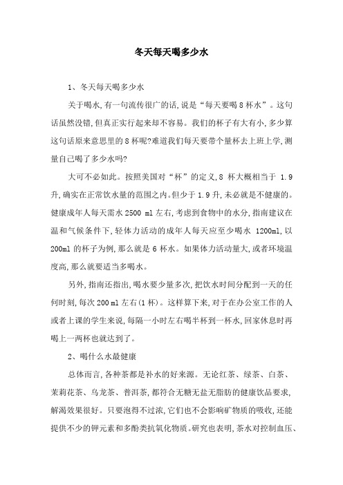 冬天每天喝多少水