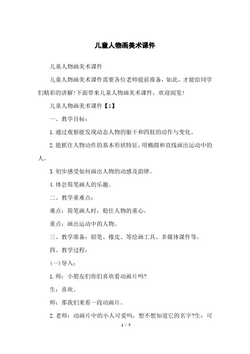 儿童人物画美术课件