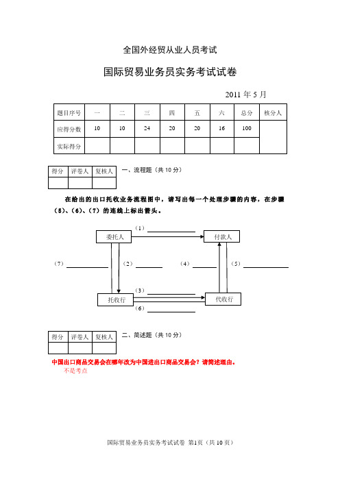 单证真题-2011上免费