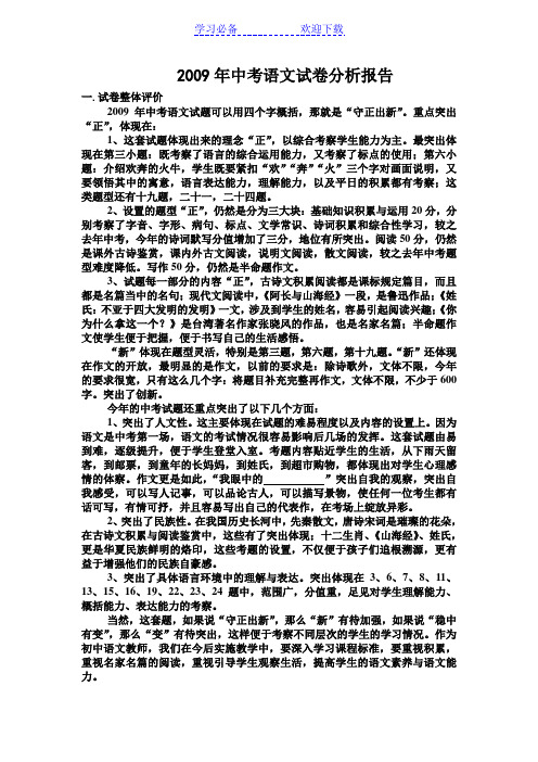 中考语文试卷分析报告