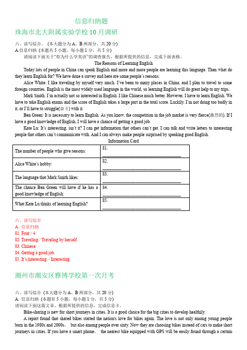 广东省各地九年级上学期最新英语试卷精选汇编：信息归纳题