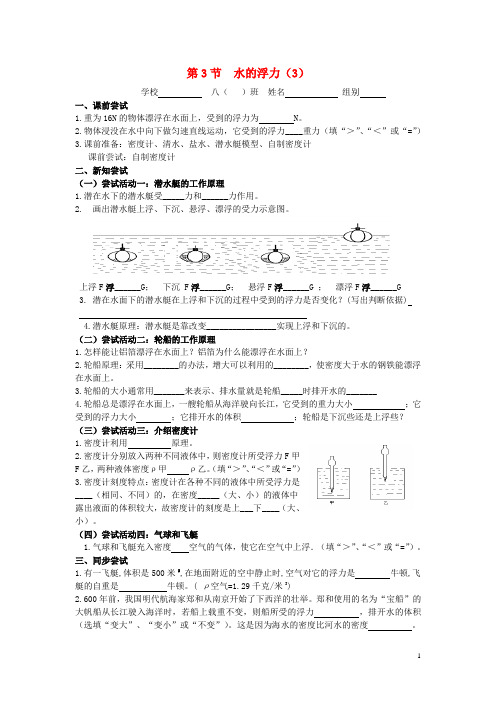 八年级科学上册 1.3 水的浮力导学案(3)(无答案)(新版)浙教版