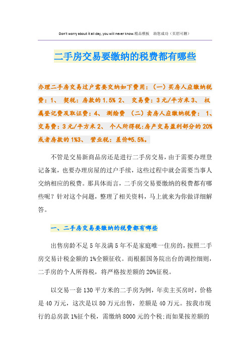 二手房交易要缴纳的税费都有哪些