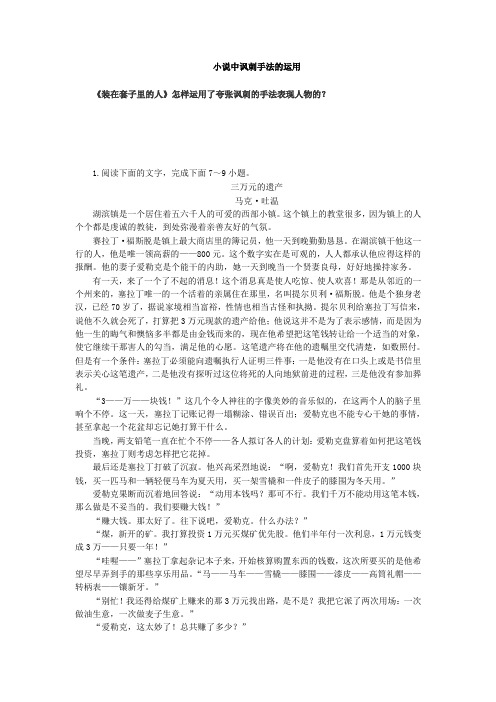小说中讽刺手法的运用