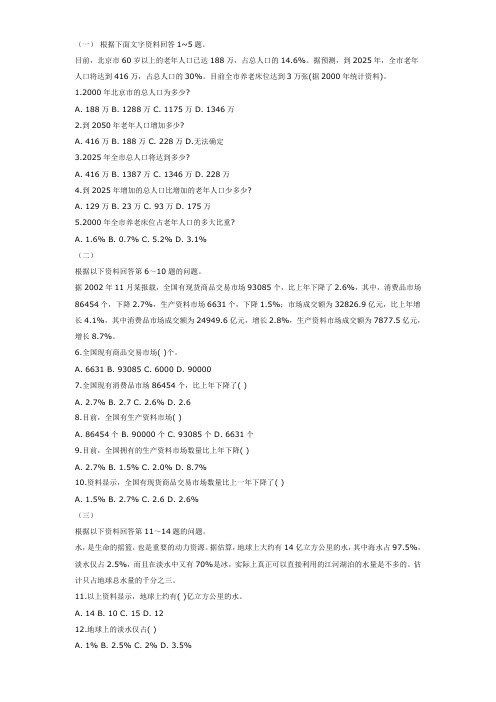 QZZN论坛资料_行政能力测试专项训练-资料分析练习及答案