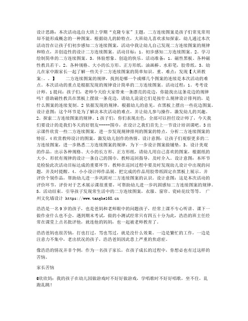 (课件精选)-大班社会：小小设计师