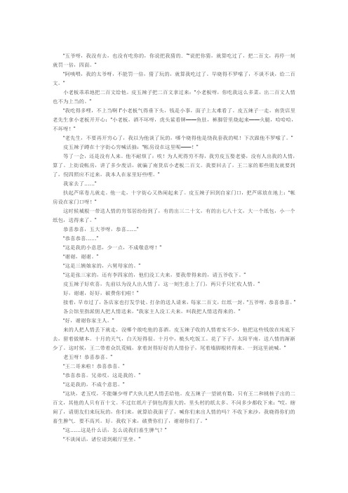 02扬州评话皮五辣子