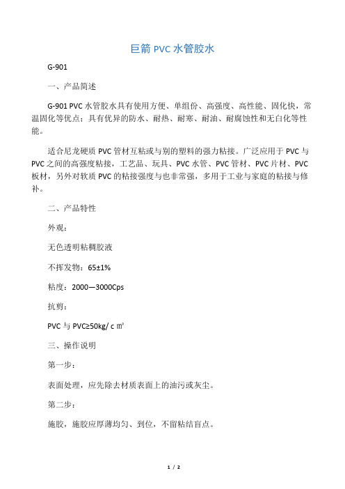 PVC水管胶水