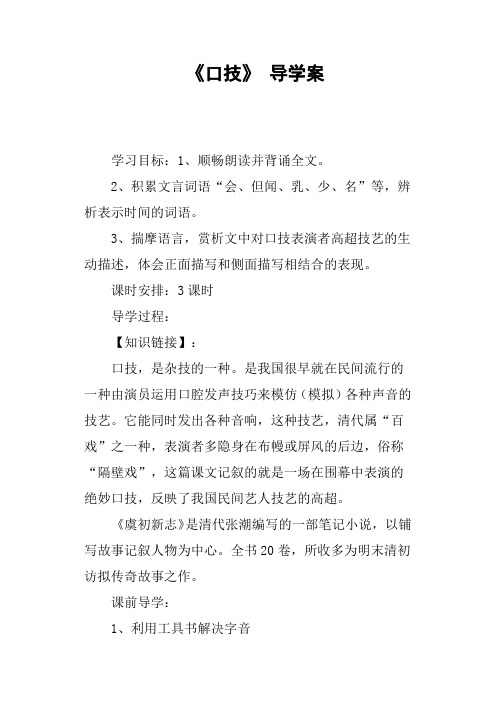 《口技》 导学案
