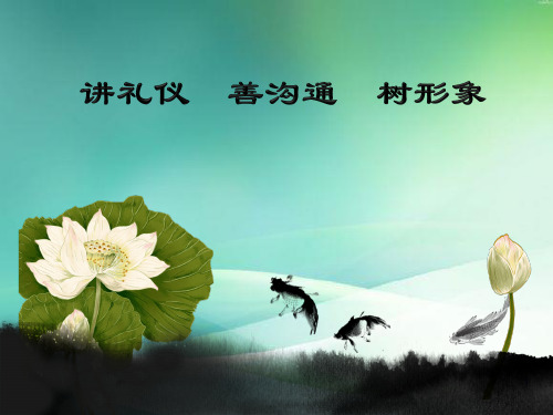 烟草企业礼仪培训