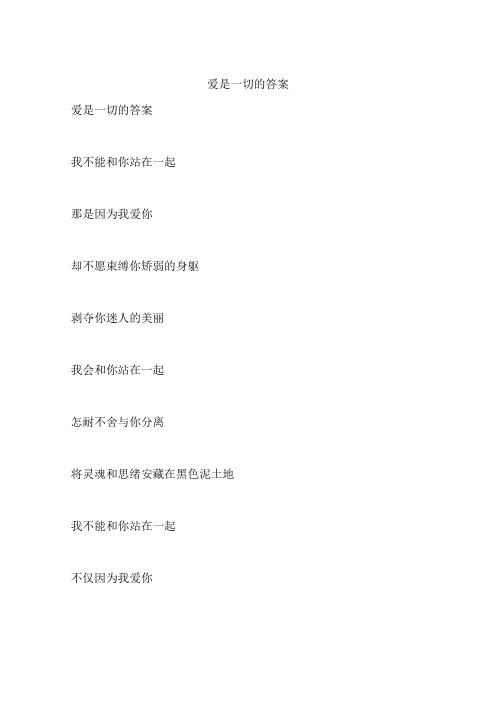 爱是一切的答案