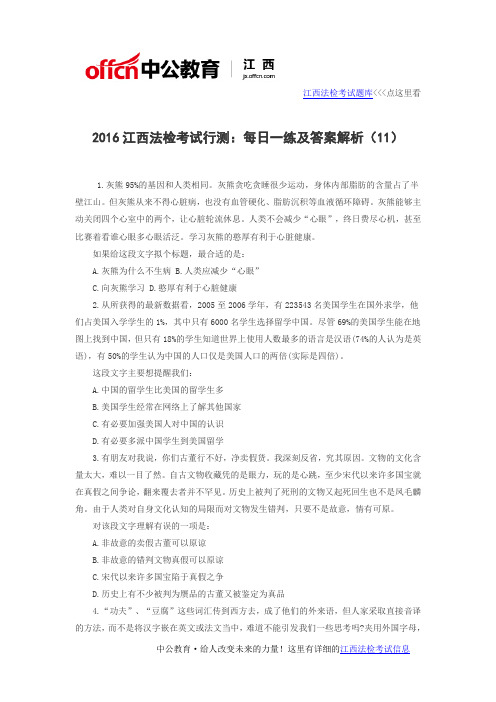 2016江西法检考试行测_每日一练及答案解析(11)